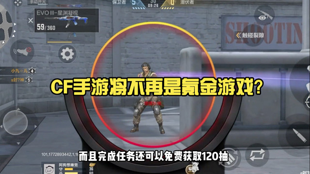 CF手游将不再是氪金游戏？策划终于开口了