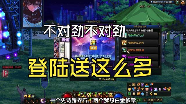 DNF：不对劲！3月12日版本登陆送这么多东西？