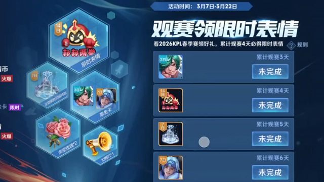 又有观赛活动了，观赛两天，每天观赛五分钟，可以领两朵花花，观赛五天，每天观赛五分钟，可以领七天回城体