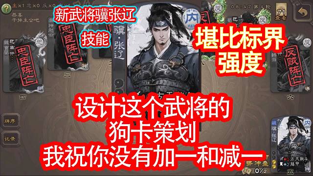 新武将骥张辽堪比标将的强度