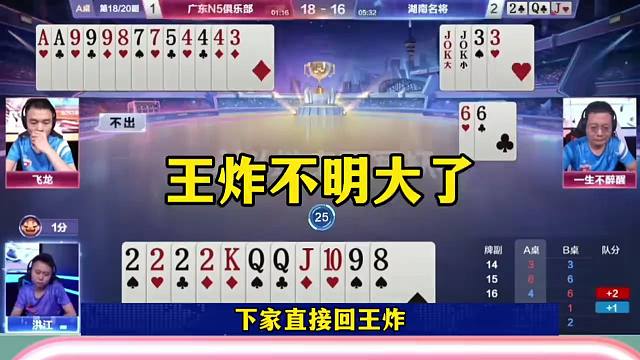 斗地主王炸不明大