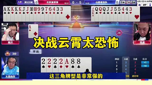 斗地主罕见神配合