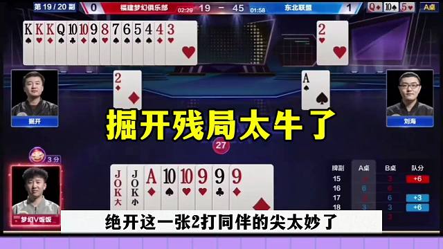 斗地主最牛的残局