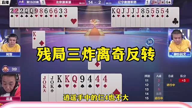 斗地主三炸反转