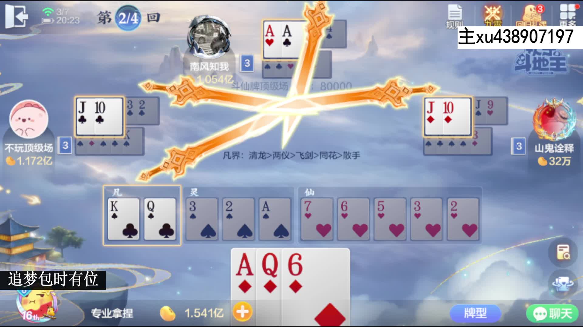 斗仙牌专业拿捏