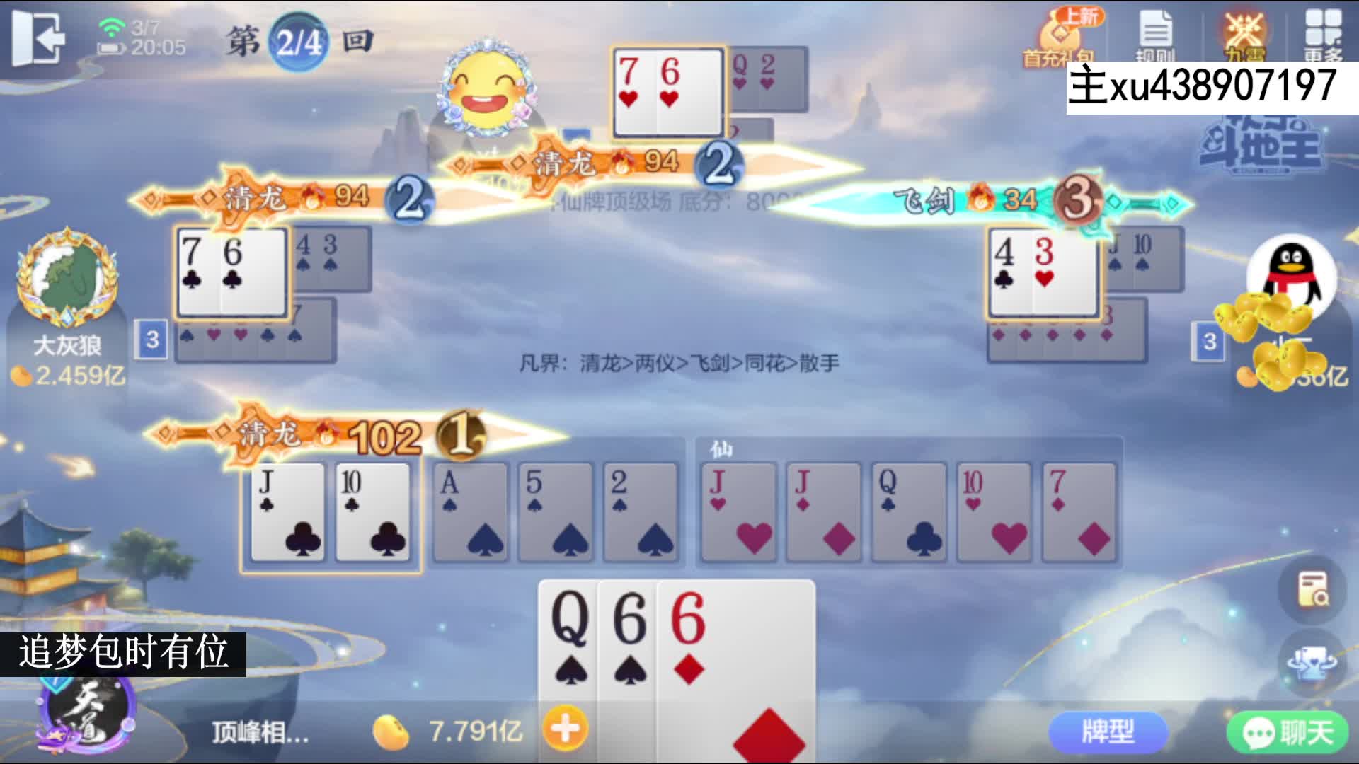 斗仙牌专业拿捏一战封神