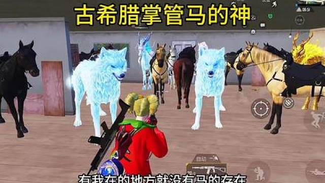 古希腊掌管马的神