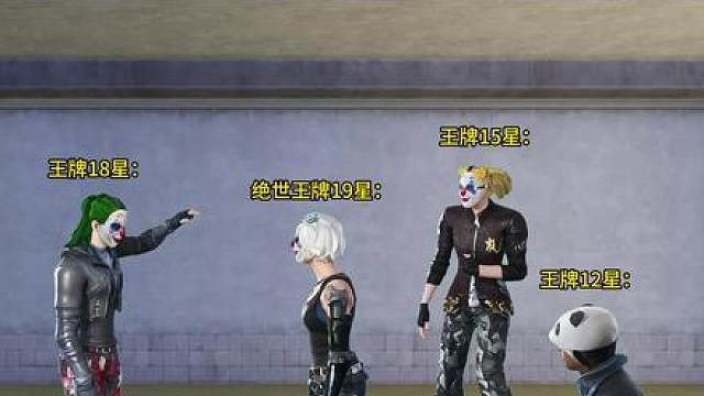 你们上绝世王牌了吗？