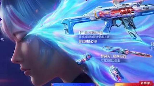 EVO套装全民120抽免费送，cf手游降低新武器售卖频率