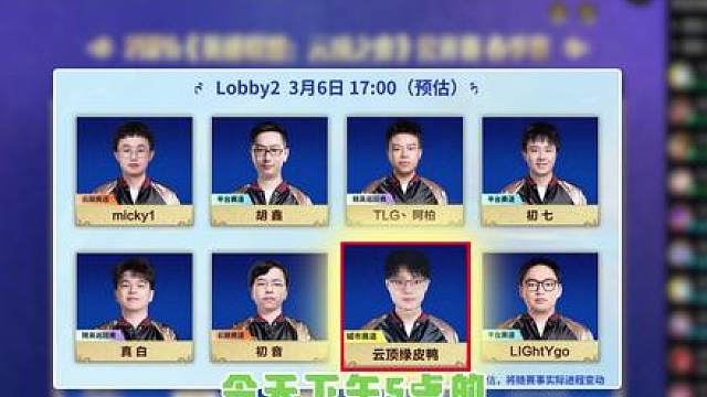 今天下午17点，云顶巅峰博弈，绿皮鸭冲呀！