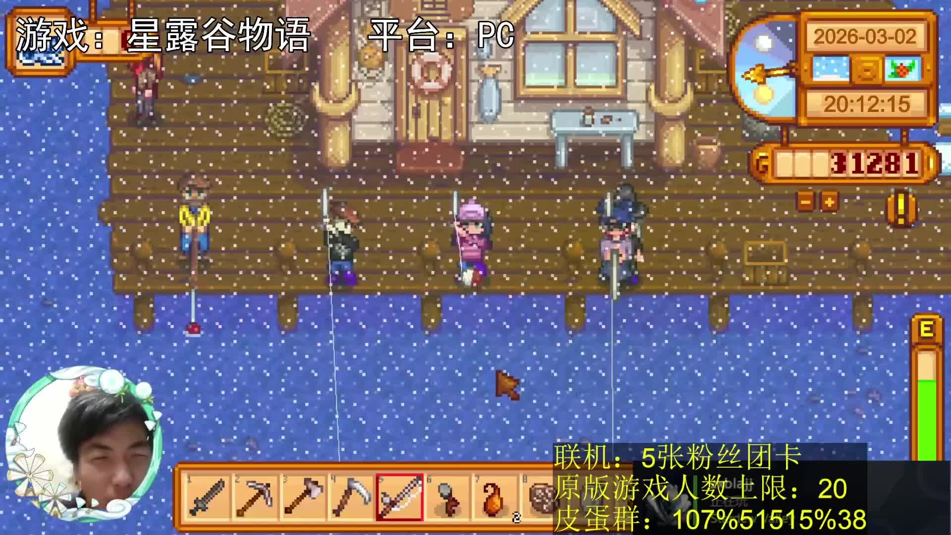 【星露谷物语】四个人钓鱼，我竟然是最后一个钓出来的！