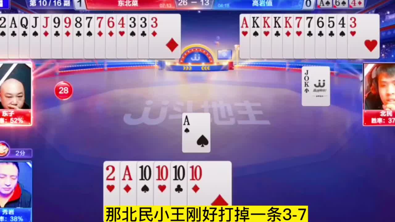 地主这牌对6回对圈可要危险了