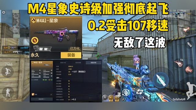 星象史诗级加强彻底起飞，0.2受击107移速距修加强