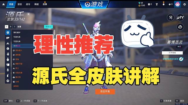 关于源氏几十款皮肤超级详细的推荐和讲解，绝对让你少花冤枉钱！