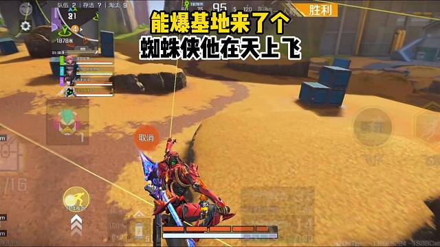 能爆基地来了蜘蛛侠他在天上飞！