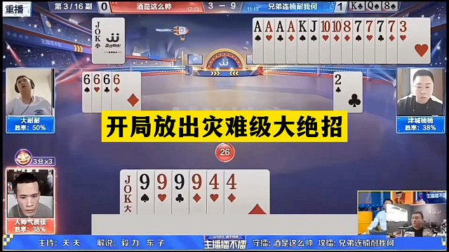 斗地主：开局放出灾难级大绝招！铁牌五炸百团大战！结局逆天反转