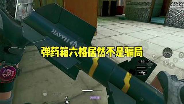 弹药箱六格，居然不是骗局，可以的