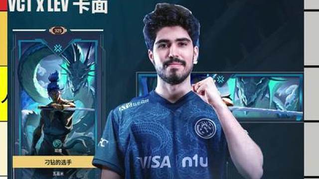哪款VCT战队卡面才是你的首选？