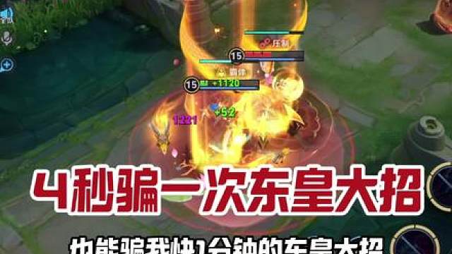 大招骗我大招就算了，4秒的技能优先级比我一分钟大招高？