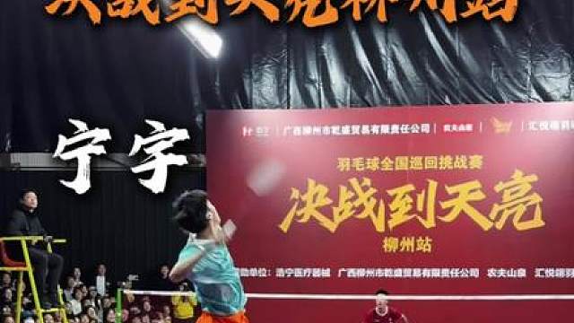 决战到天亮柳州站全场沸腾的一球