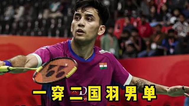 拉克什亚全英有望夺冠！昆拉武特打破全英魔咒排名来到世界第一！