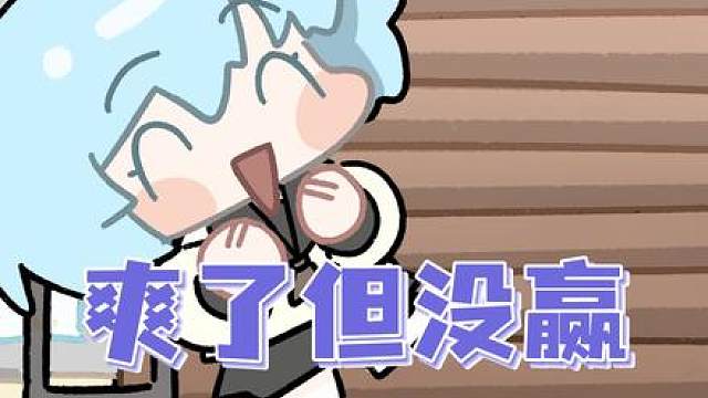 再来一把！