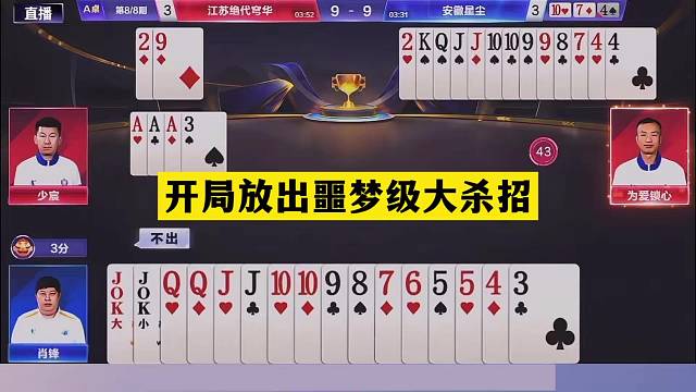 斗地主：开局放出噩梦级大杀招！冤家牌撞上神算子！结局逆天翻盘