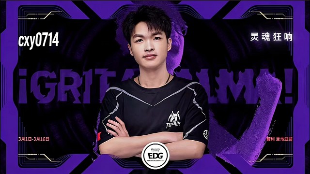 cxy加入EDG参加圣地亚哥大师赛？