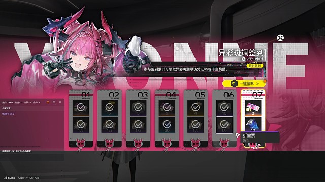 《明日方舟终末地》不花资源抽卡第三十一天