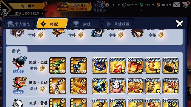 忍者必须死3更新角 维护补偿