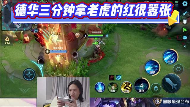 德华三分钟拿老虎的红很嚣张