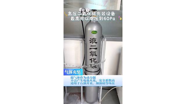 高压二氧化碳设备充装