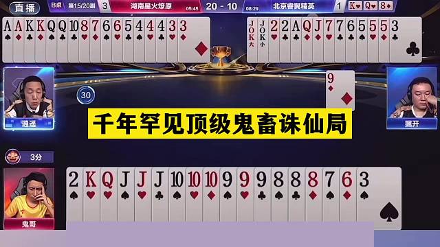 斗地主：千年罕见顶级鬼畜诛仙局！神仙牌撞上四飞机！结局大翻盘