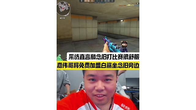 嘉伟哥将免费加盟白鲨，采访直言和念旧打比赛很舒服