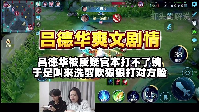 吕德华被质疑宫本打不了镜，于是叫来洗剪吹狠狠打对方的脸