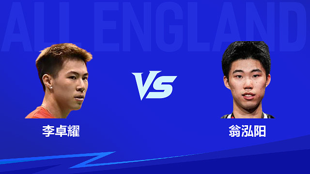 【回放】男单 李卓耀vs翁泓阳 1/16赛 2026全英羽毛球公开赛 龙宝解说