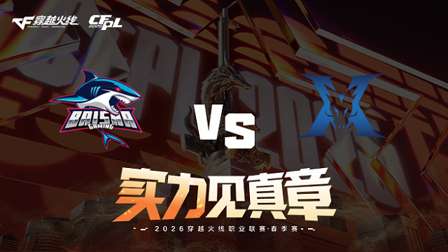 【回放】白鲨 vs KZ-2026CFPL春季赛-常规赛第十一轮