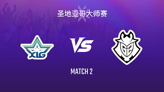 【回放】XLG vs G2-2小组赛-2026VCTCN启点赛