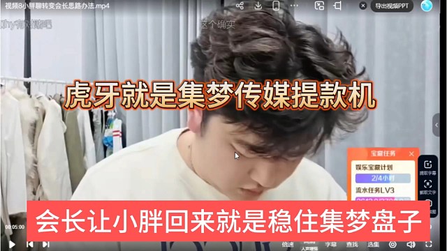 会长让小胖回来就是稳住集盘子，虎牙就是集梦传媒提款机