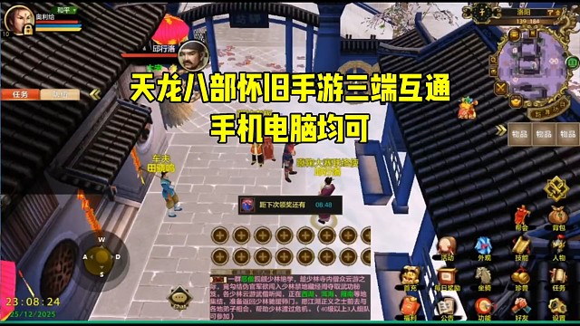 手机玩三端天龙八部是什么体验