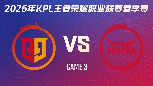 桐乡情久 vs 北京JDG-3 2026KPL春季赛