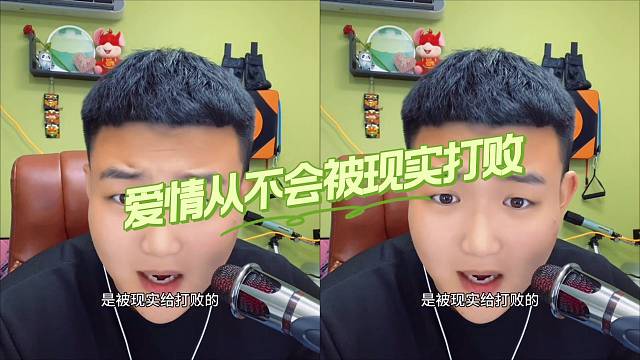 爱情不会被现实打败，只会被不够爱打败