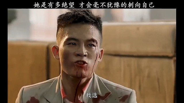 到底多心碎才能毫不犹豫刺向自己！！！