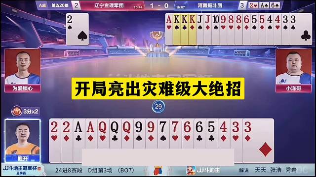 斗地主：开局亮出灾难级大绝招！神仙牌智斗战力第一！结局大逆转