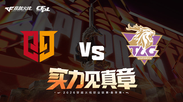 【回放】Q9 vs TLG-2026CFPL春季赛-常规赛第十一轮