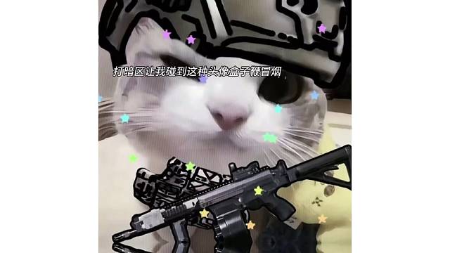 小心盒子给鞭冒烟 #暗区出金联盟 #暗区突围 #暗区热门玩梗 #暗区突围长夜终尽新春上线