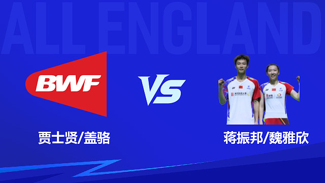 【回放】混双 贾士贤/盖骆vs蒋振邦/魏雅欣 1/16赛 2026全英羽毛球公开赛 体坛蓝羽解说