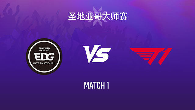 【回放】EDG vs T1-1小组赛-2026VCTCN启点赛