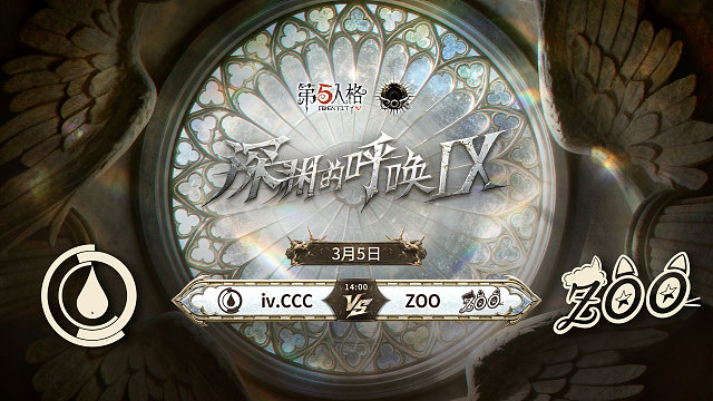 【回放】iv.CCC vs ZOO COA9中国大陆赛区预选赛W1