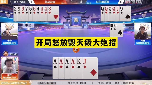 斗地主：开局怒放毁灭级大绝招！战力第一惨遭围剿！结局力挽天倾